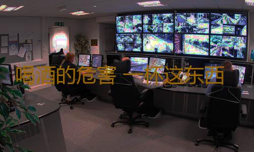 喝酒的危害 一杯这东西竟把器官癌变
